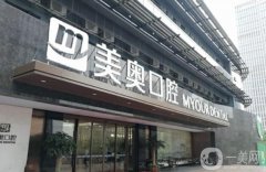 杭州美奧口腔醫(yī)院是正規(guī)醫(yī)院?jiǎn)幔酷t(yī)生介紹/種植牙收費(fèi)情況分析