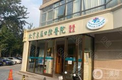 北京東區(qū)口腔醫(yī)院是公立還是私立？醫(yī)生介紹/預約掛號方式一覽