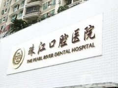 湛江珠江口腔醫(yī)院正規(guī)嗎？醫(yī)生信息、牙友反饋、地址詳情一覽！