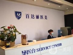 重慶百達麗整形醫(yī)院是正規(guī)醫(yī)院嗎？醫(yī)生名單及特色項目一覽！