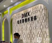 中山德美馨醫(yī)療美容門診部怎么樣？機構(gòu)概況、網(wǎng)友熱評來襲！