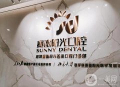 深圳賽德陽光口腔門診部怎么樣？口碑簡介、周彥恒醫(yī)生資料一覽
