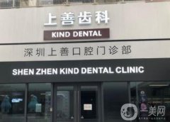 深圳上善齒科看牙貴嗎？醫(yī)院簡介/資質、正畸醫(yī)生名單get