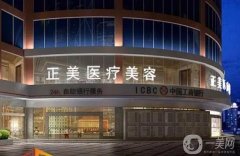 凱里正美醫(yī)療整形美容怎么樣？醫(yī)生介紹/技術擅長、地址一覽