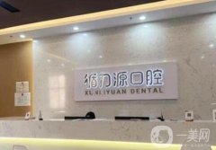石家莊循力源口腔門診部怎么樣？賈海彤醫(yī)生、口碑一覽