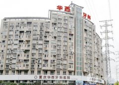 重慶華西牙科醫(yī)院怎么樣？鄭立舸、童冠雄、鄭謙口腔醫(yī)生資料一覽！