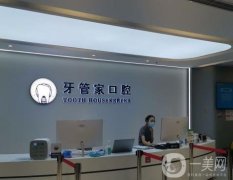 北京牙管家口腔醫(yī)院怎么樣?正規(guī)嗎?三位醫(yī)生整牙技術(shù)介紹！