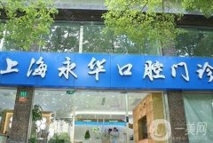上海尤旦口腔醫(yī)院可以用醫(yī)保卡嗎?只有寶山院區(qū)可使用！