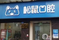 昆明松鼠口腔醫(yī)院怎么樣？專注兒童牙科診治_口碑介紹！