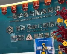 福能口腔醫(yī)院能用醫(yī)保嗎？正畸醫(yī)生、種植牙技術(shù)了解!
