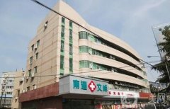 南通文峰醫(yī)院怎么樣？私密整形中心靠譜嗎？