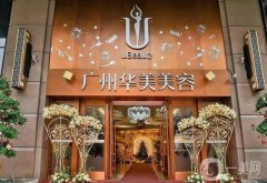 廣州華美整形醫(yī)院正規(guī)嗎？醫(yī)生介紹/曙光對比測評、地址一覽