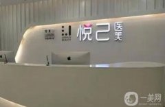 大連悅己時光醫(yī)療美容醫(yī)院專業(yè)嗎？整形貴嗎？醫(yī)生簡介+地址一覽