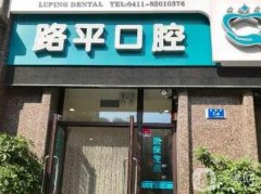 上海范路平口腔診所是連鎖店嗎？醫(yī)生簡介/技術擅長、地址一覽