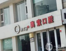 大連奧索口腔門診部正畸怎么樣?醫(yī)生簡介、特色技術挨個介紹！