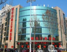濰坊口腔醫(yī)院是公立還是私立？牙科簡介、點評一覽