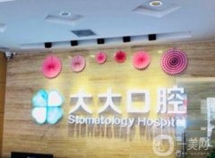 渭南尤邦大大口腔門(mén)診部怎么樣？口碑簡(jiǎn)介、特色擅長(zhǎng)項(xiàng)目盤(pán)點(diǎn)