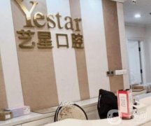 溫州藝星口腔醫(yī)院是正規(guī)的嗎？鄭翔、賀真海醫(yī)生簡(jiǎn)介公開(kāi)