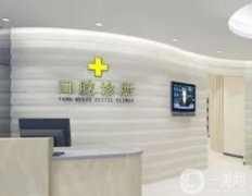 紹興莫麗君口腔診所怎么樣？坐診醫(yī)生簡介/顧客點評一覽