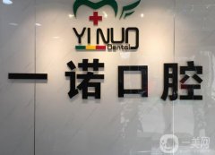 寧波一諾口腔診所怎么樣？張躍/劉新強醫(yī)生介紹、上班時間公布