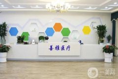 鄭州善雅醫(yī)療美容醫(yī)院怎么樣？王凱/劉中陽醫(yī)生介紹、雙眼皮費用一覽