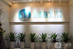 重慶新沐植發(fā)效果怎么樣？李顯耀醫(yī)生介紹/技術(shù)亮點、地址一覽