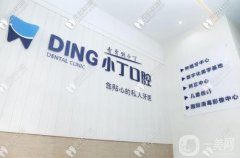 長(zhǎng)春丁建口腔診所怎么樣？牙齒矯正/種植牙收費(fèi)、口碑評(píng)價(jià)一覽