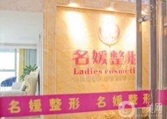 湛江開發(fā)區(qū)名媛醫(yī)學(xué)美容門診部怎么樣？簡介資質(zhì)\地址評價一覽