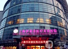 上海伊萊美醫(yī)療美容醫(yī)院怎么樣？朱迪醫(yī)生雙眼皮是技術(shù)介紹！