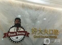 常德好大夫口腔醫(yī)院怎么樣？郭劍波醫(yī)生介紹、機構(gòu)地址分享！