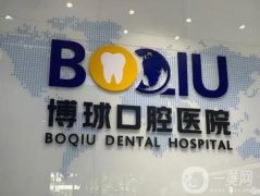 東莞博球口腔醫(yī)院怎么樣？熱門醫(yī)生、科室、技術(shù)等一覽！