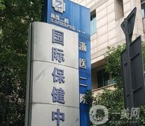 浙二易成剛自體脂肪隆胸？專業(yè)公立醫(yī)生技術口碑價格均靠譜！