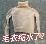 毛衣機(jī)洗后縮水變硬怎么辦？如何讓毛衣恢復(fù)如新？