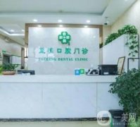杭州至恒口腔門診部怎么樣？機(jī)構(gòu)簡介、口碑點(diǎn)評、整牙價(jià)格齊發(fā)！