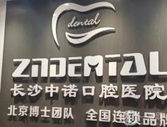 長沙中諾口腔種植牙價格表多少？楊兆輝醫(yī)生實力推薦，口碑分享