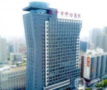 漢中市中心醫(yī)院和3201醫(yī)院哪個(gè)好？整形科水平、價(jià)格收費(fèi)表一一對(duì)比！