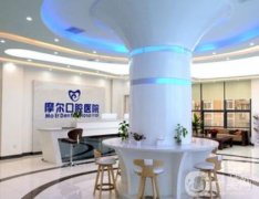 上海摩爾口腔口碑怎么樣？醫(yī)院可以醫(yī)保嗎？醫(yī)生介紹、正畸價(jià)格查收