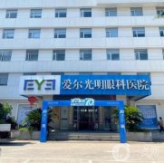 愛爾眼科近視手術(shù)費(fèi)用表公布！匯總醫(yī)生口碑介紹，擅長(zhǎng)項(xiàng)目盤點(diǎn)