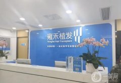雍禾種植毛發(fā)醫(yī)院是正規(guī)的嗎？雍禾植發(fā)價(jià)目表全新整理！