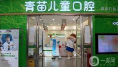 天津青苗兒童口腔醫(yī)院怎么樣？正規(guī)嗎？技術(shù)擅長、收費標(biāo)準(zhǔn)出爐