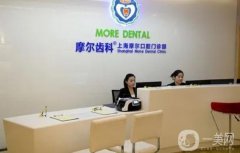 上海摩爾星洲口腔怎么樣？正規(guī)嗎？人氣技術(shù)盤點、價格、評論公開
