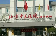 北京中醫(yī)醫(yī)院順義醫(yī)院口腔科價目表2024公示！醫(yī)生介紹、整牙預(yù)約看這里