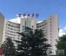 北京空軍總醫(yī)院美容科怎么樣？醫(yī)生推薦、預(yù)約掛號攻略請查收！性價比之選