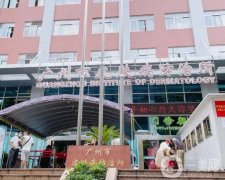廣州市皮膚病防治所怎么樣？收費貴嗎？微整價格價目表大公開，自己對比