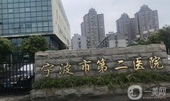 寧波第二醫(yī)院激光祛斑價格是多少？收費標(biāo)準(zhǔn)+坐診醫(yī)生資料必看