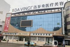 達(dá)芬奇醫(yī)院吸脂價格表2024公布！醫(yī)院簡介+口碑案例一鍵了解