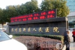 高新區(qū)人民醫(yī)院植發(fā)怎么樣？價格多少錢？醫(yī)生推薦、案例必看