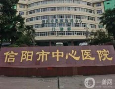 信陽中心醫(yī)院植發(fā)怎么樣?價格費用表查收，附全新案例曝光