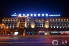 鄭州美萊醫(yī)院吸脂價格表2024公布，丁建平醫(yī)生簡介、案例分享