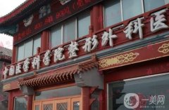八大處整形醫(yī)院削下頜角費(fèi)用多少錢？靳小雷醫(yī)生資料、案例同步更新